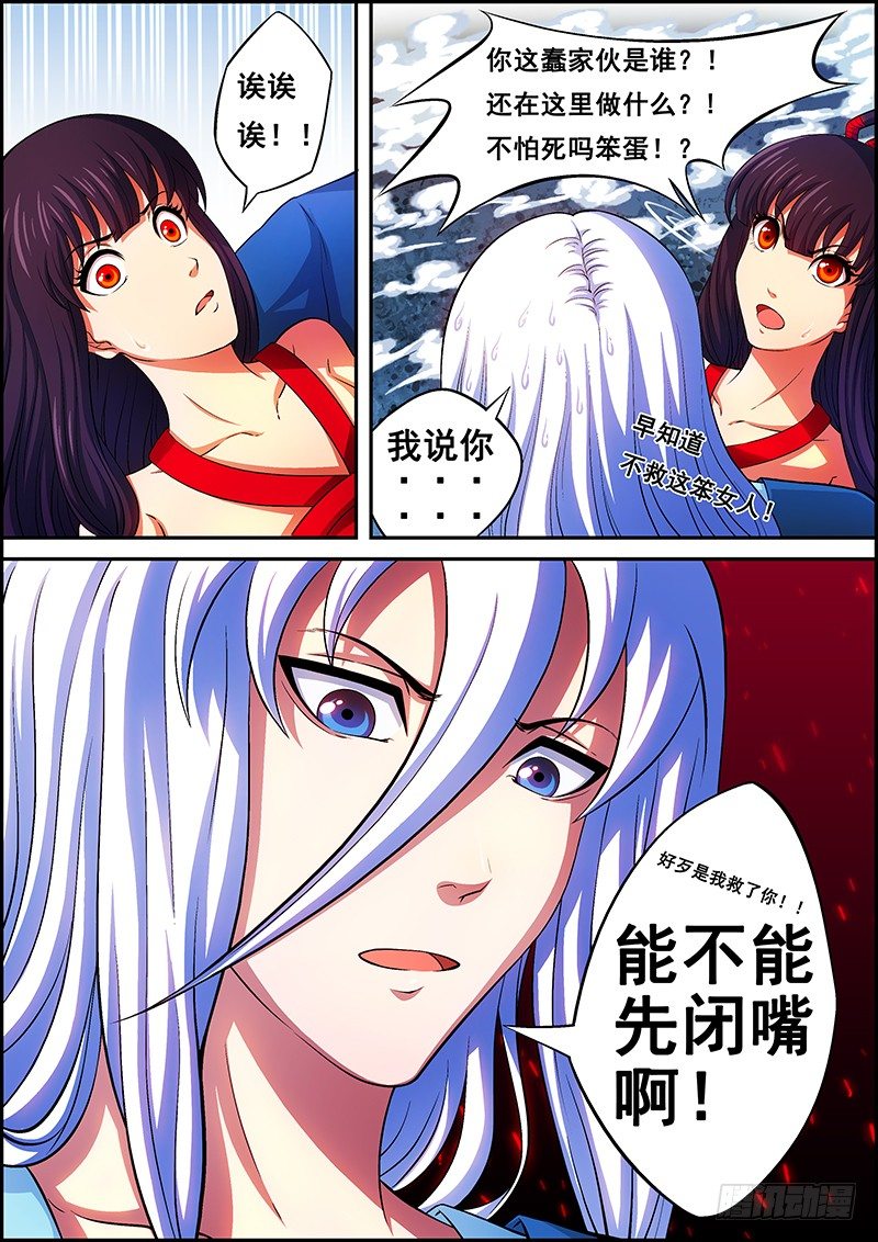 第四章：灵魂之火-第5话