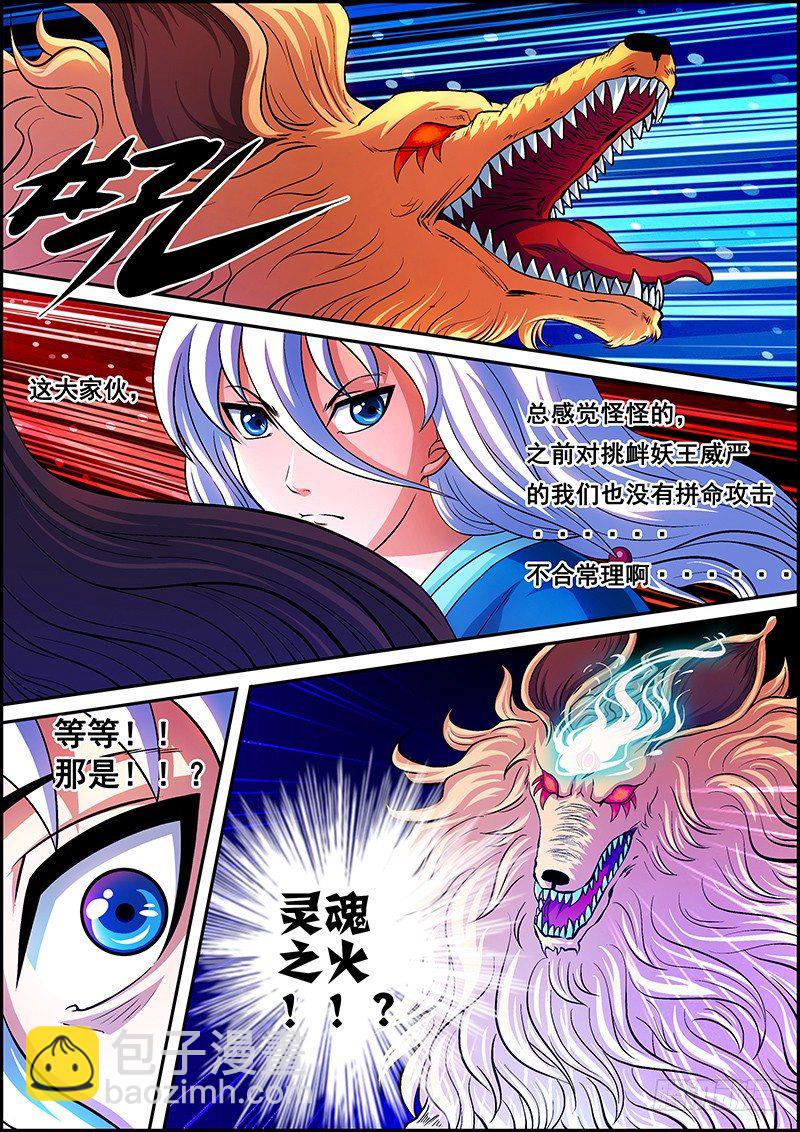 第四章：灵魂之火-第5话
