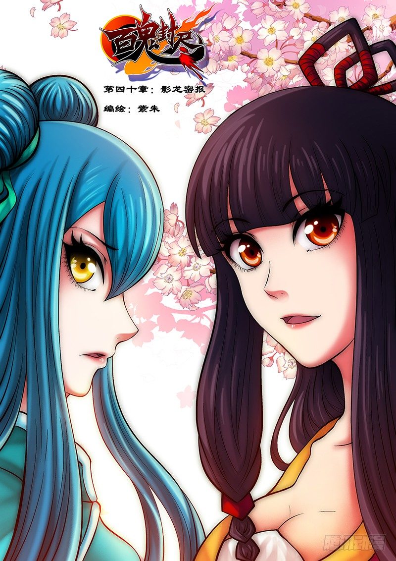 第四十章：影龙密报-第41话