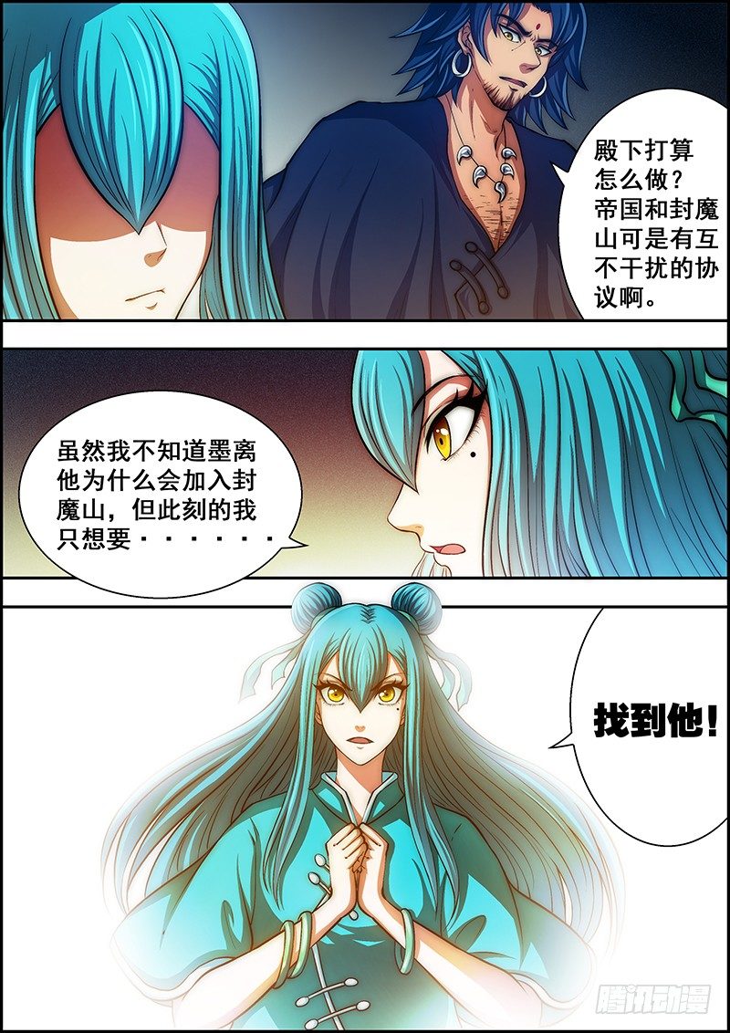 第四十章：影龙密报-第41话