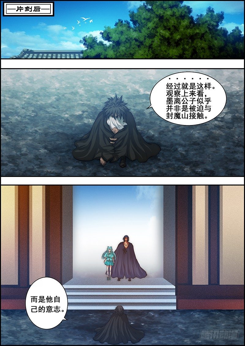 第四十章：影龙密报-第41话