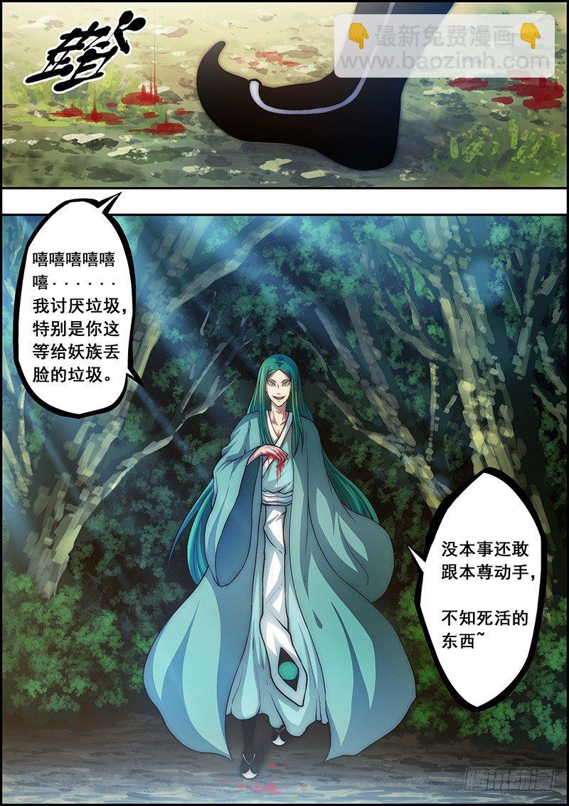 第四十二章：妖族暗影-第43话