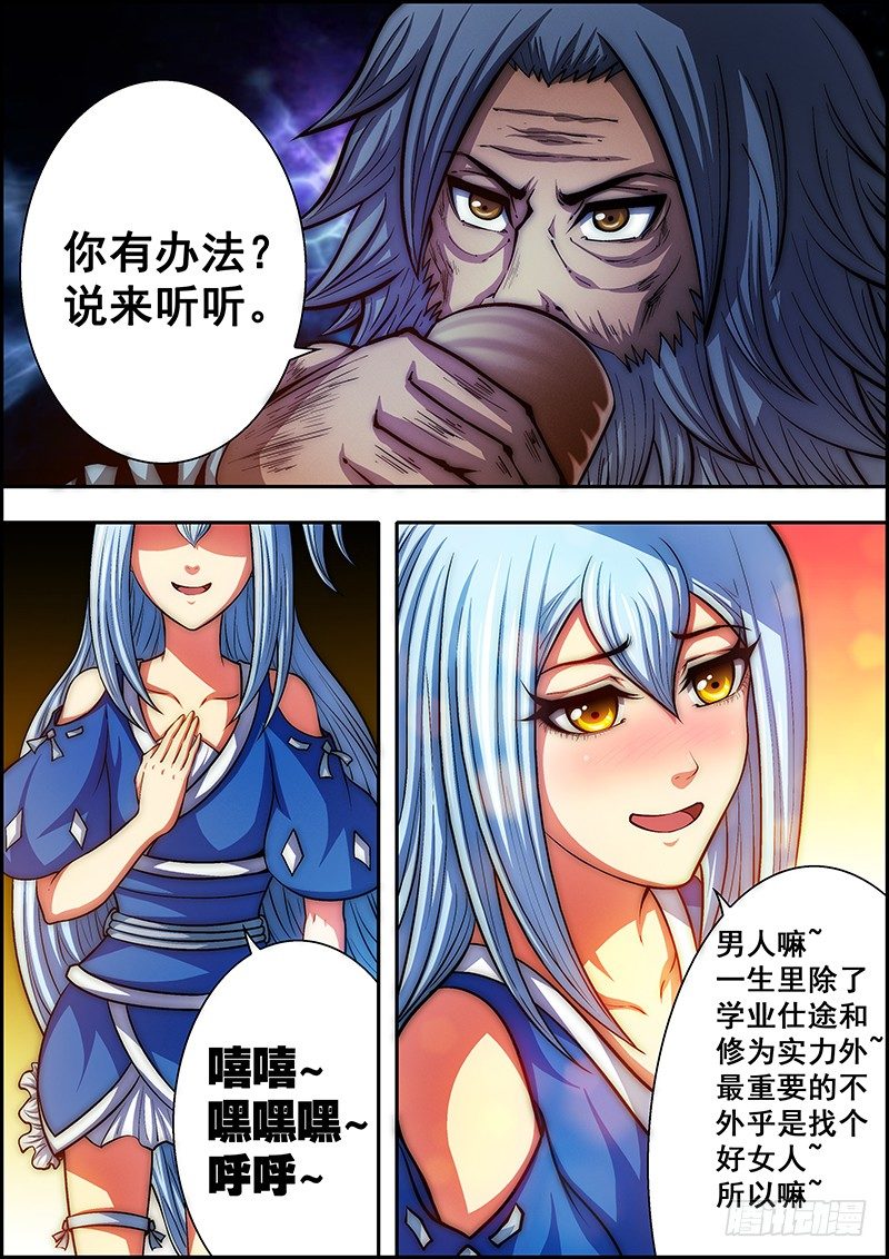 第四十二章：妖族暗影-第43话