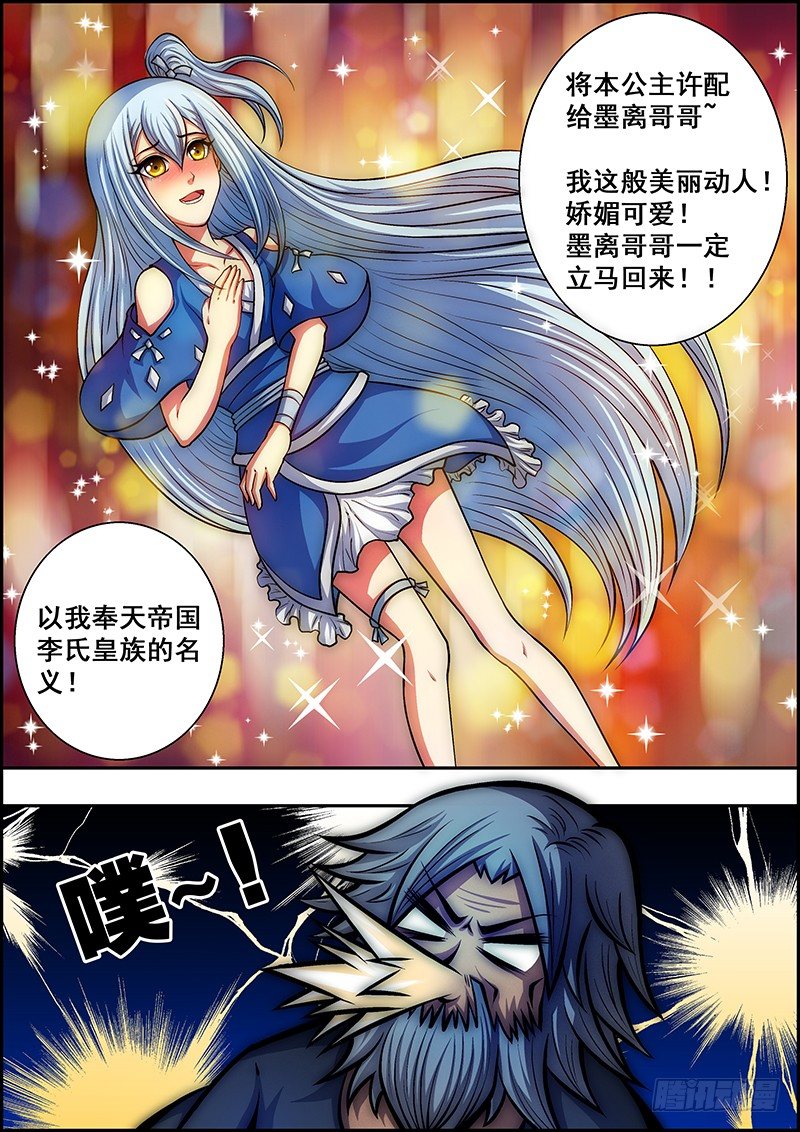 第四十二章：妖族暗影-第43话