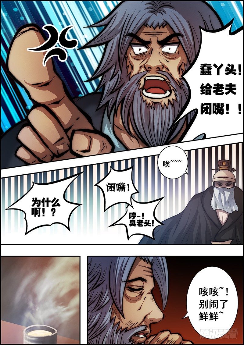 第四十二章：妖族暗影-第43话