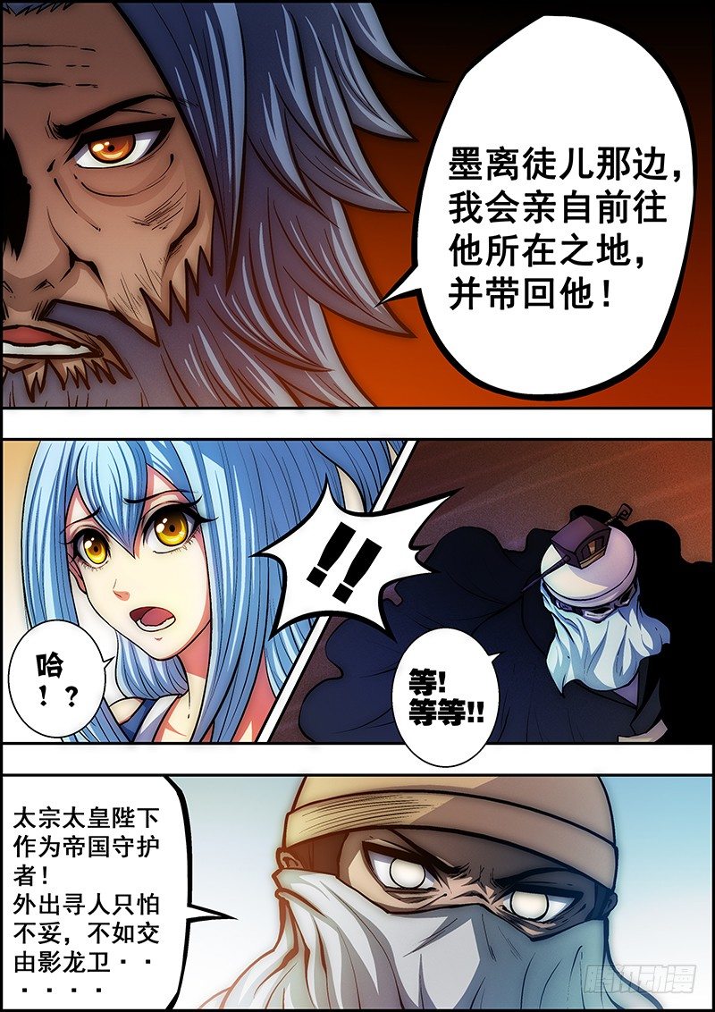 第四十二章：妖族暗影-第43话