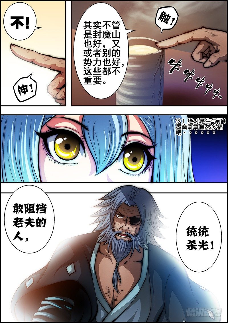 第四十二章：妖族暗影-第43话