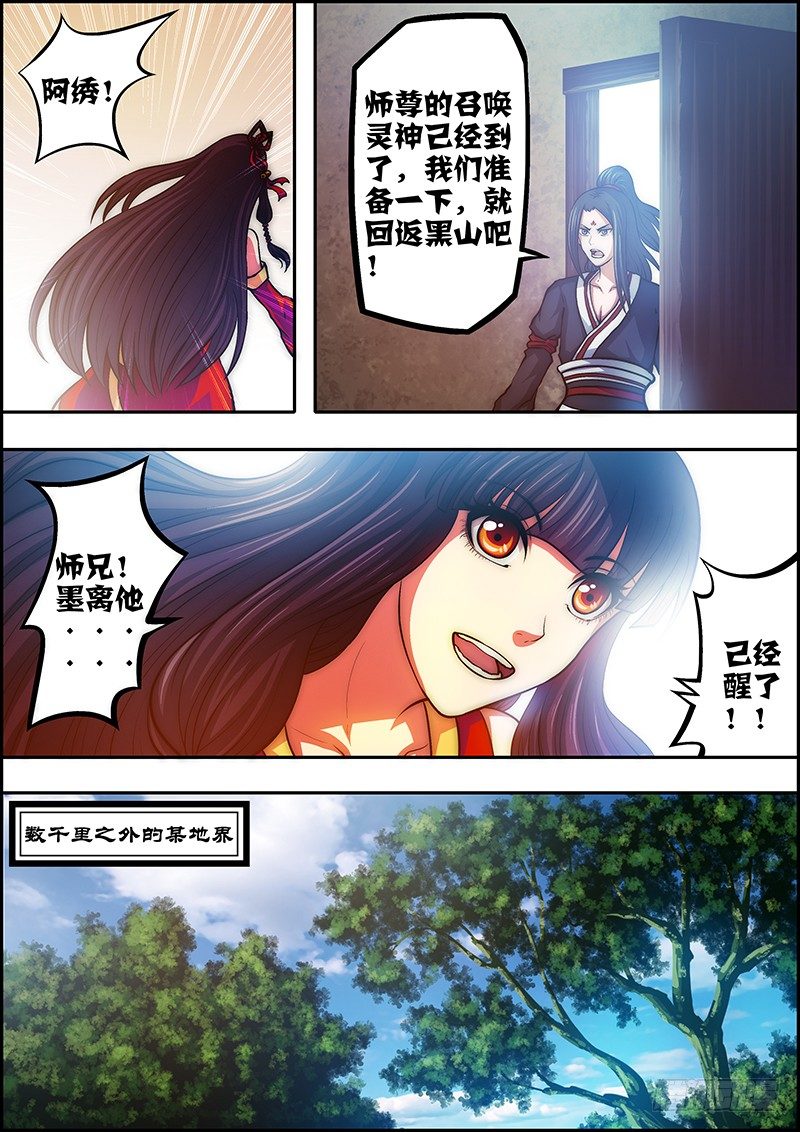 第四十二章：妖族暗影-第43话