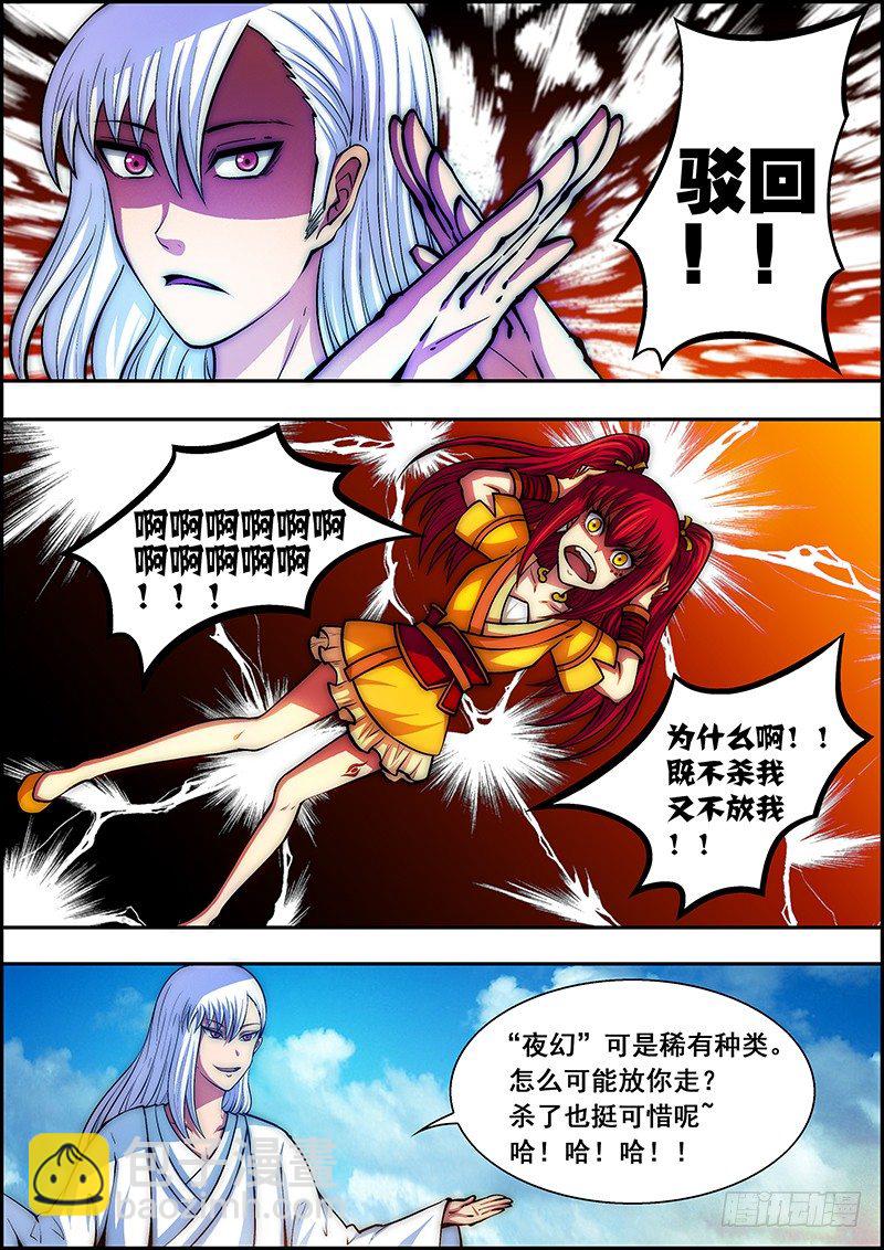 第四十四章：危机来临-第45话
