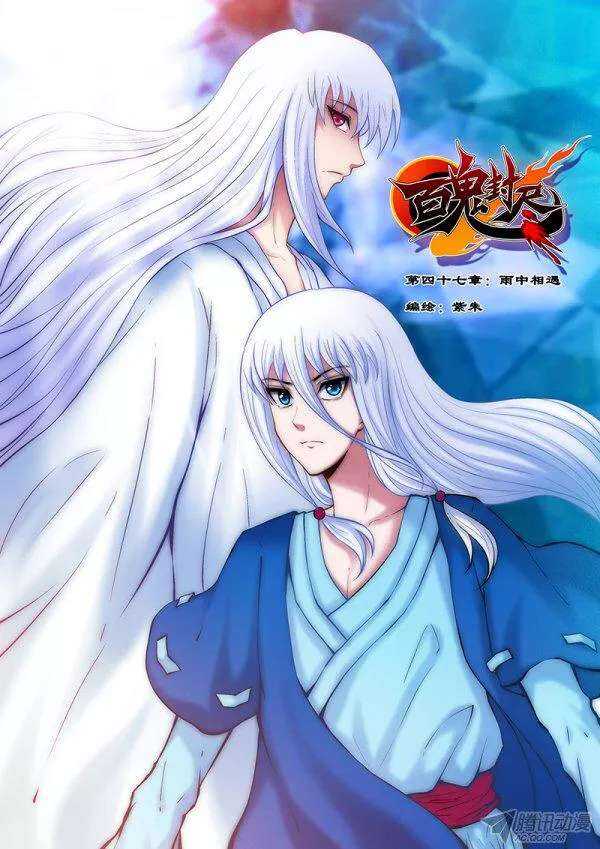 第四十七章：雨中相遇-第49话