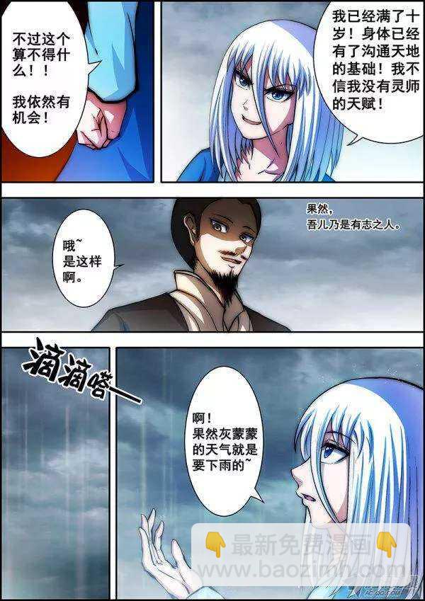 第四十七章：雨中相遇-第49话