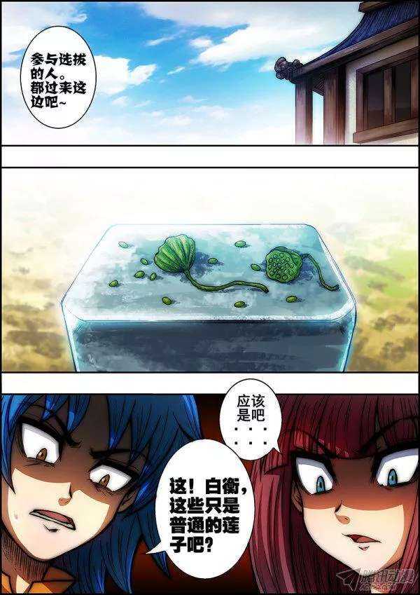 第五十三章：灵力莲子-第55话