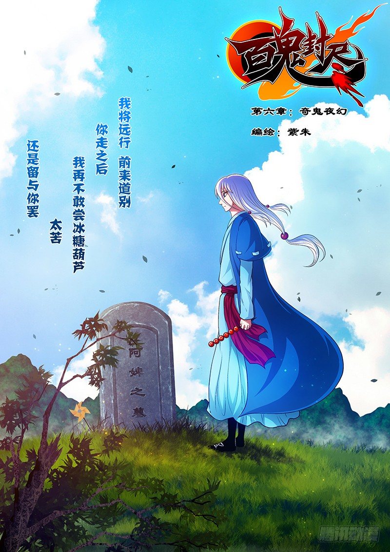 第六章：奇鬼夜幻-第7话