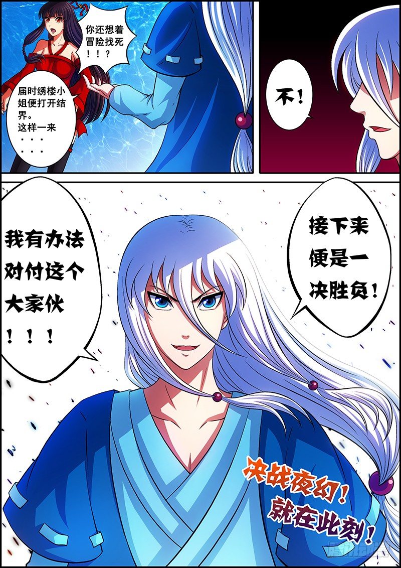 第六章：奇鬼夜幻-第7话