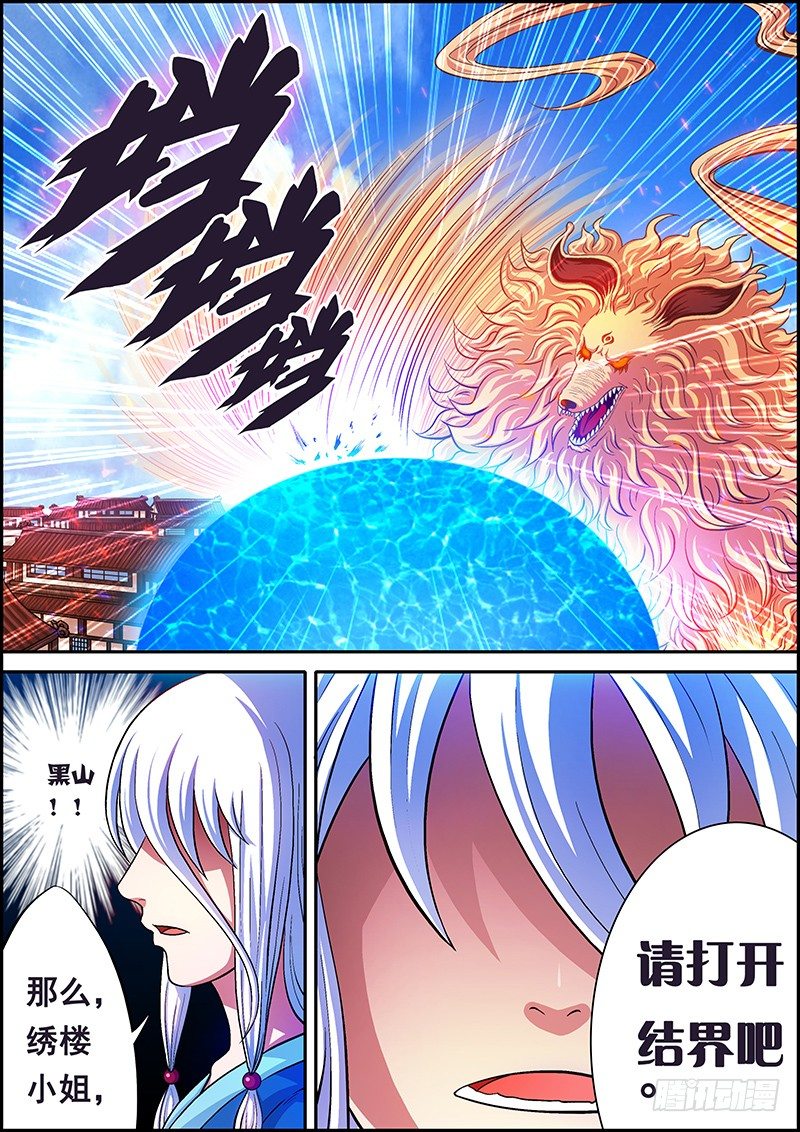 第六章：奇鬼夜幻-第7话
