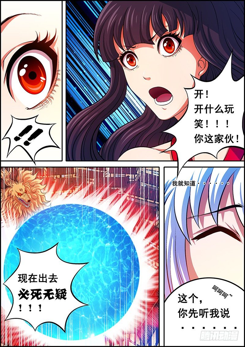 第六章：奇鬼夜幻-第7话