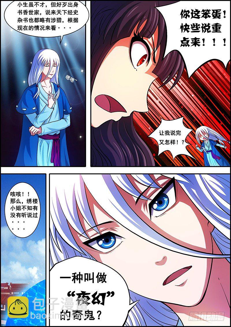 第六章：奇鬼夜幻-第7话