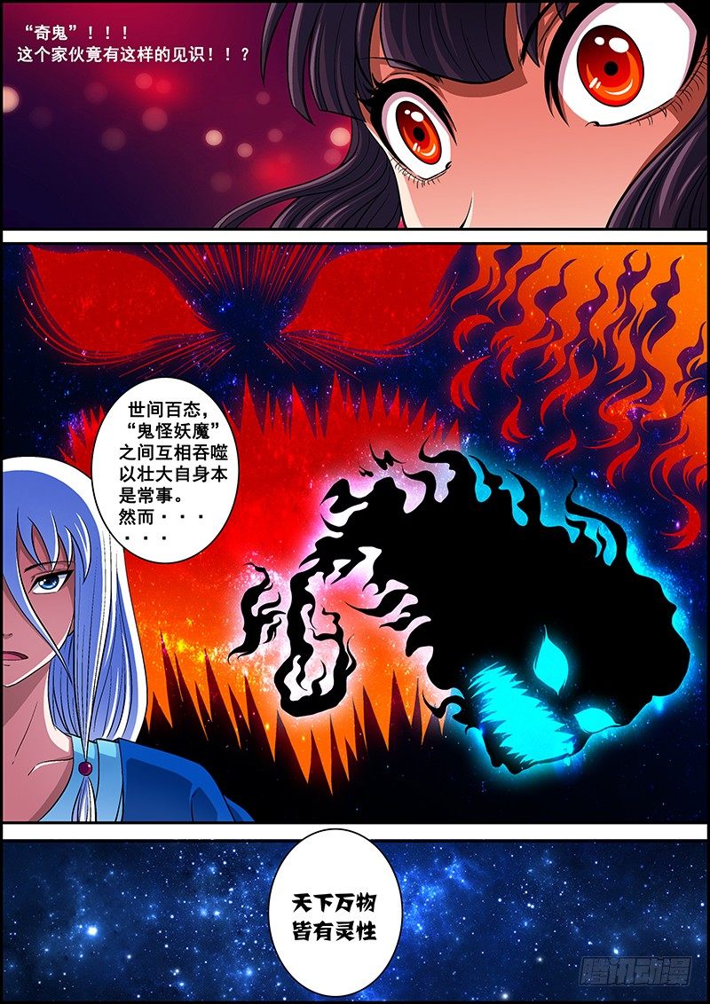 第六章：奇鬼夜幻-第7话