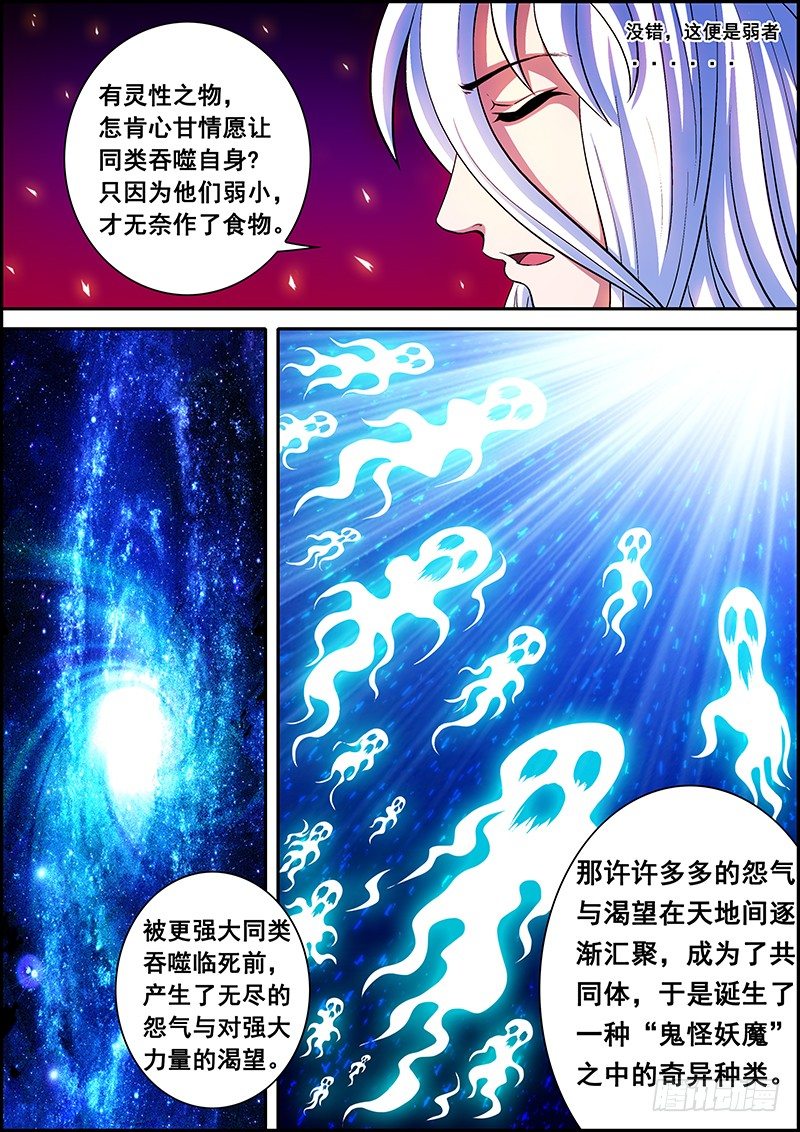 第六章：奇鬼夜幻-第7话