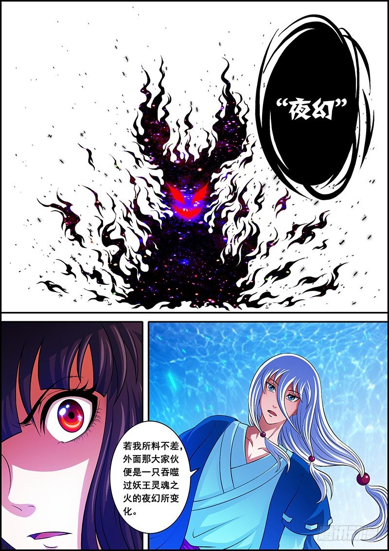 第六章：奇鬼夜幻-第7话