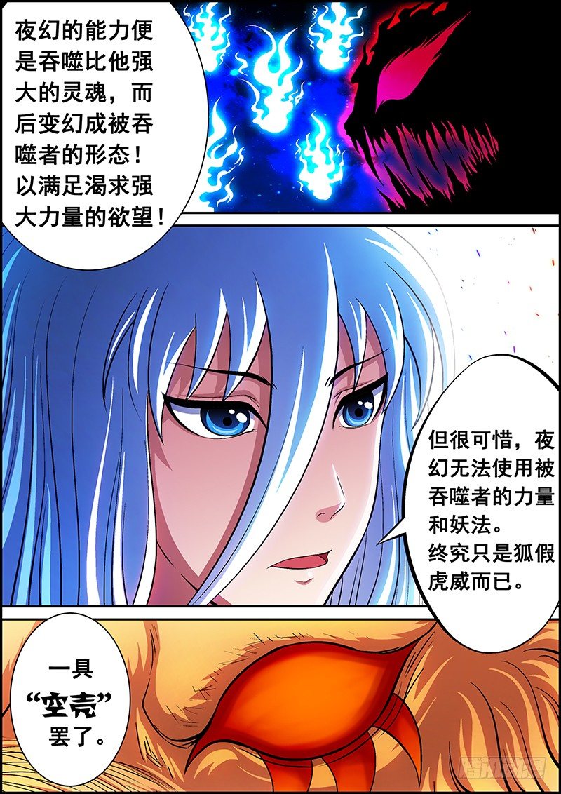第六章：奇鬼夜幻-第7话