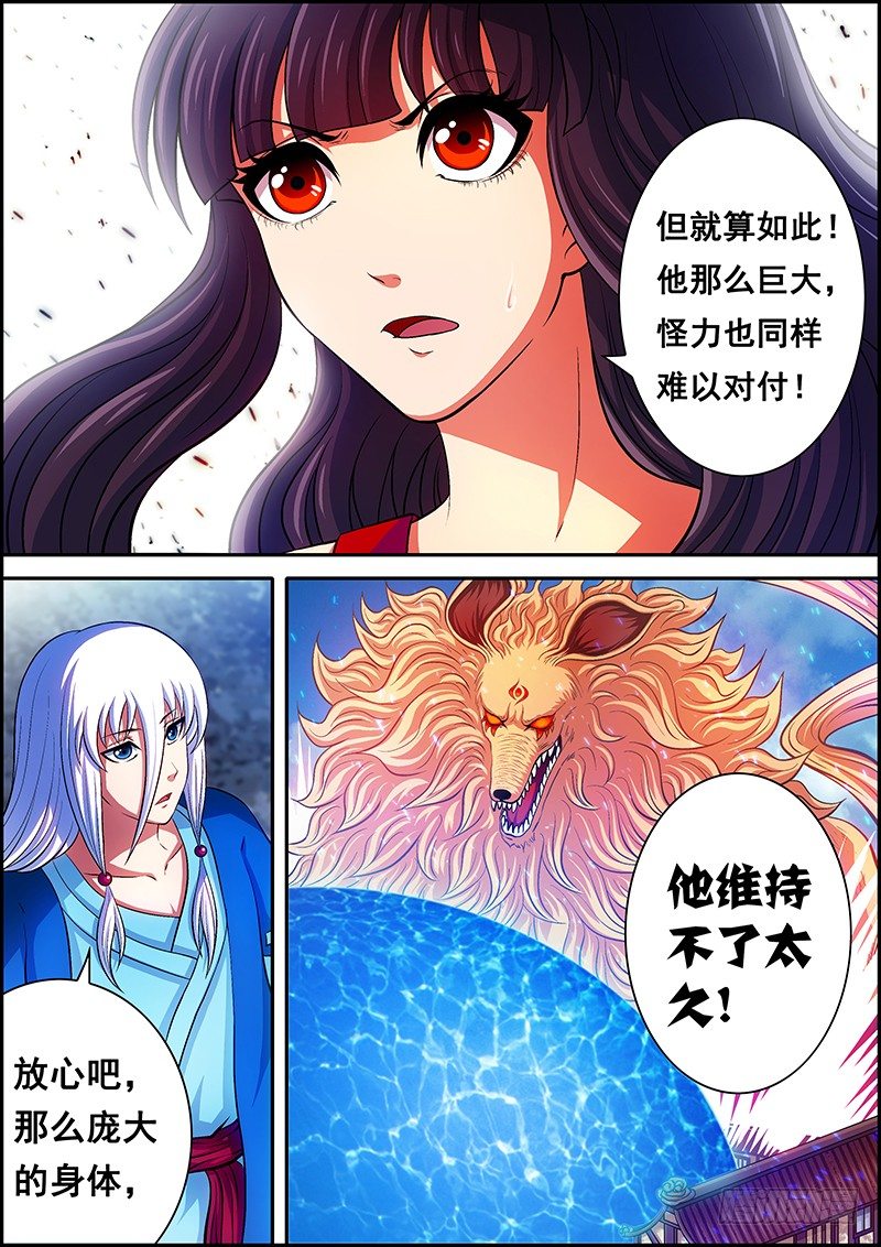 第六章：奇鬼夜幻-第7话