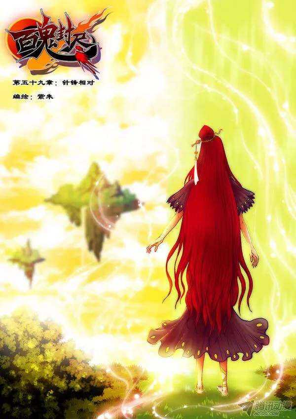 第五十九章：针锋相对-第61话