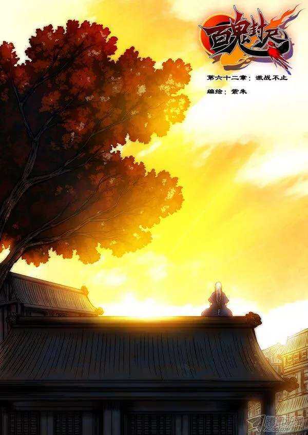 第六十二章：激斗不止-第63话