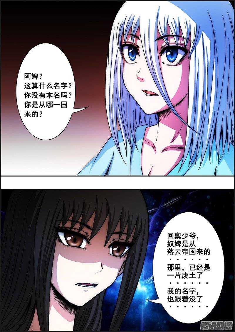 第六十六章：噩梦与泪-第67话