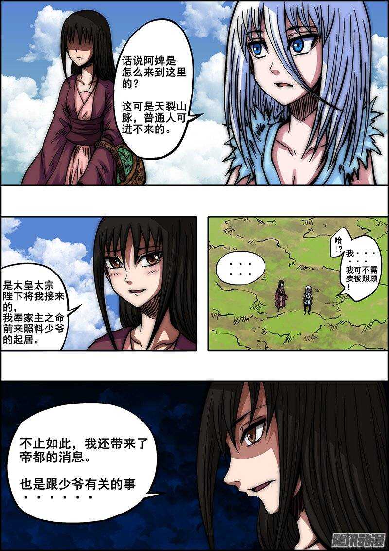 第七十六章：帝都来人-第77话