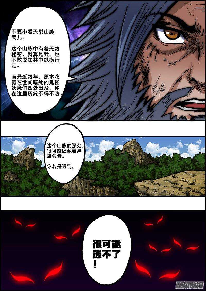 第七十六章：帝都来人-第77话