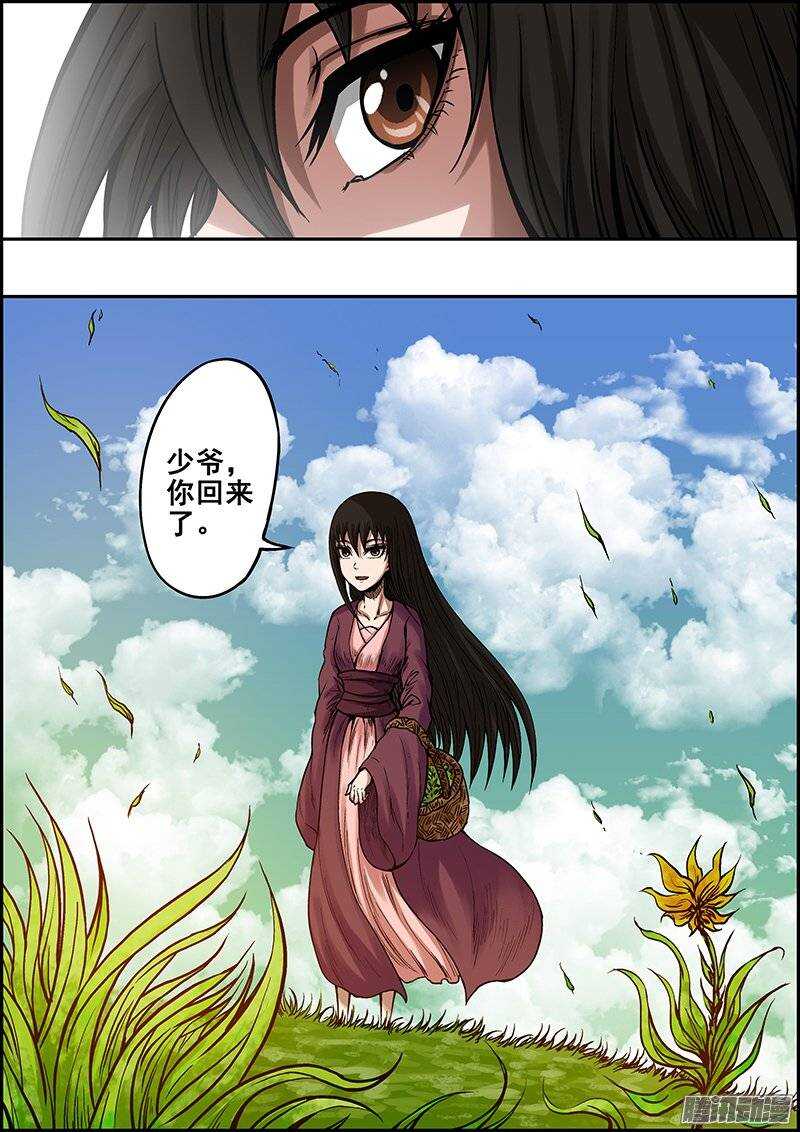 第七十六章：帝都来人-第77话