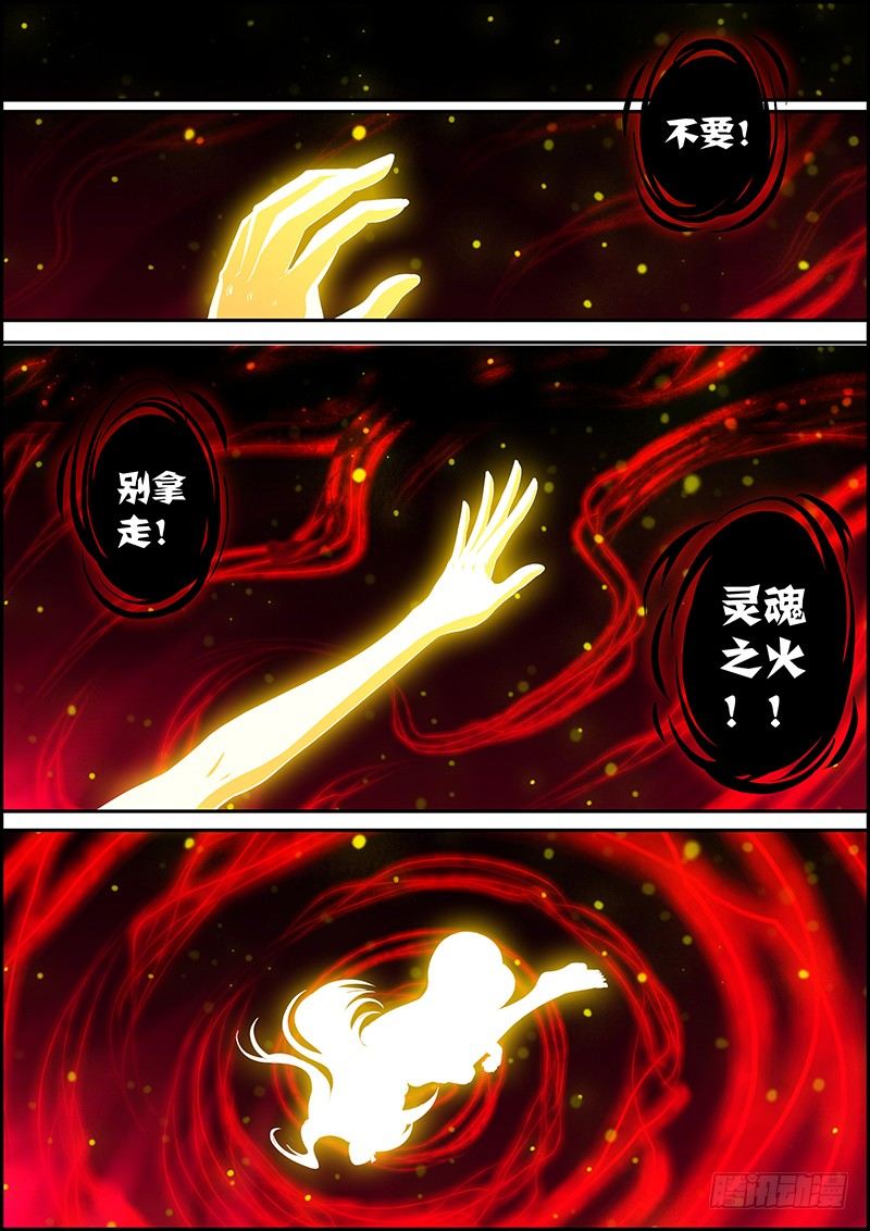 第八章：吞噬灵火-第9话