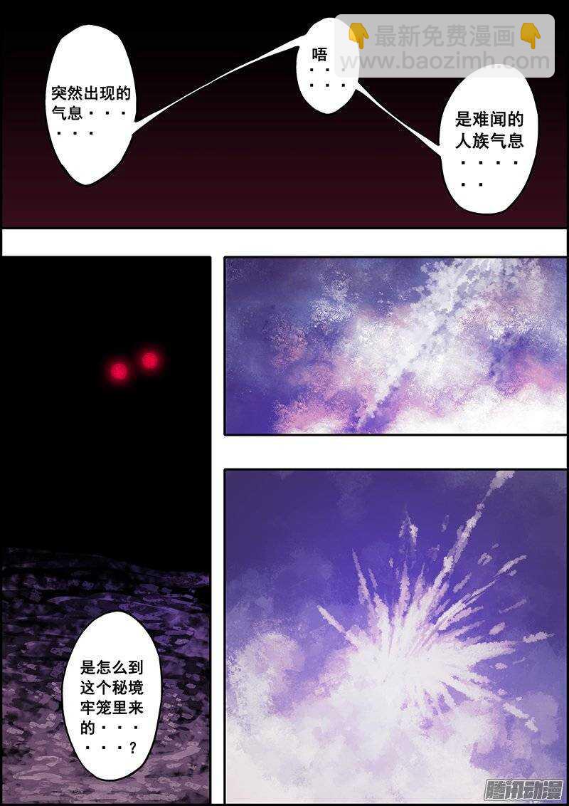第八十四章：秘境牢笼-第85话