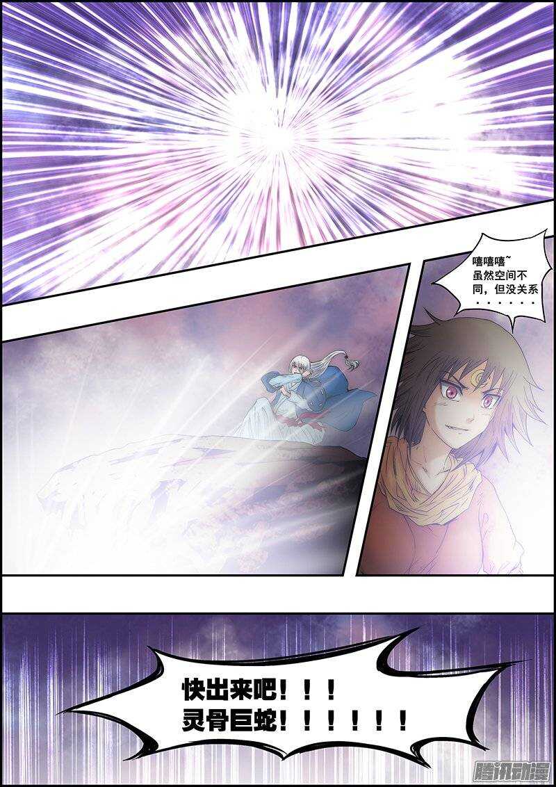 第八十六章：召唤生物-第87话