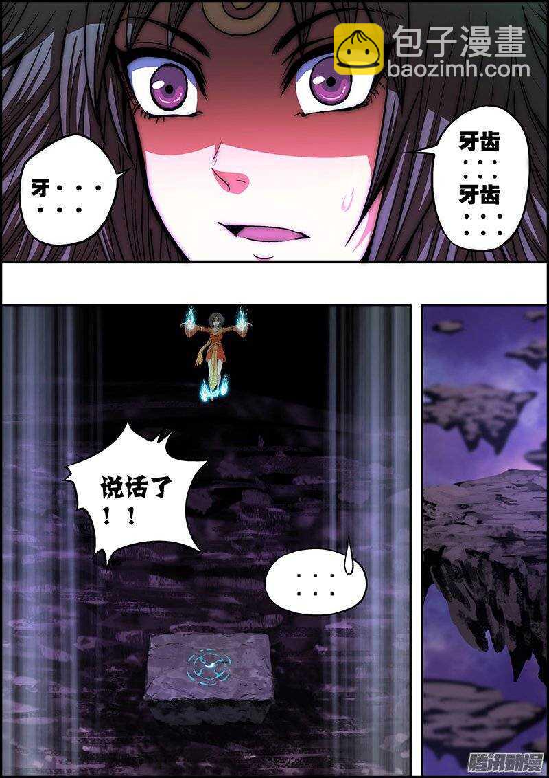 第九十章：诡异牙齿-第91话