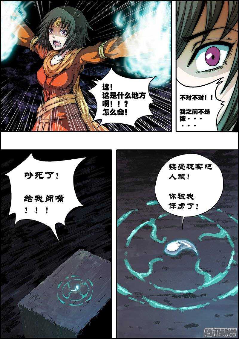 第九十章：诡异牙齿-第91话