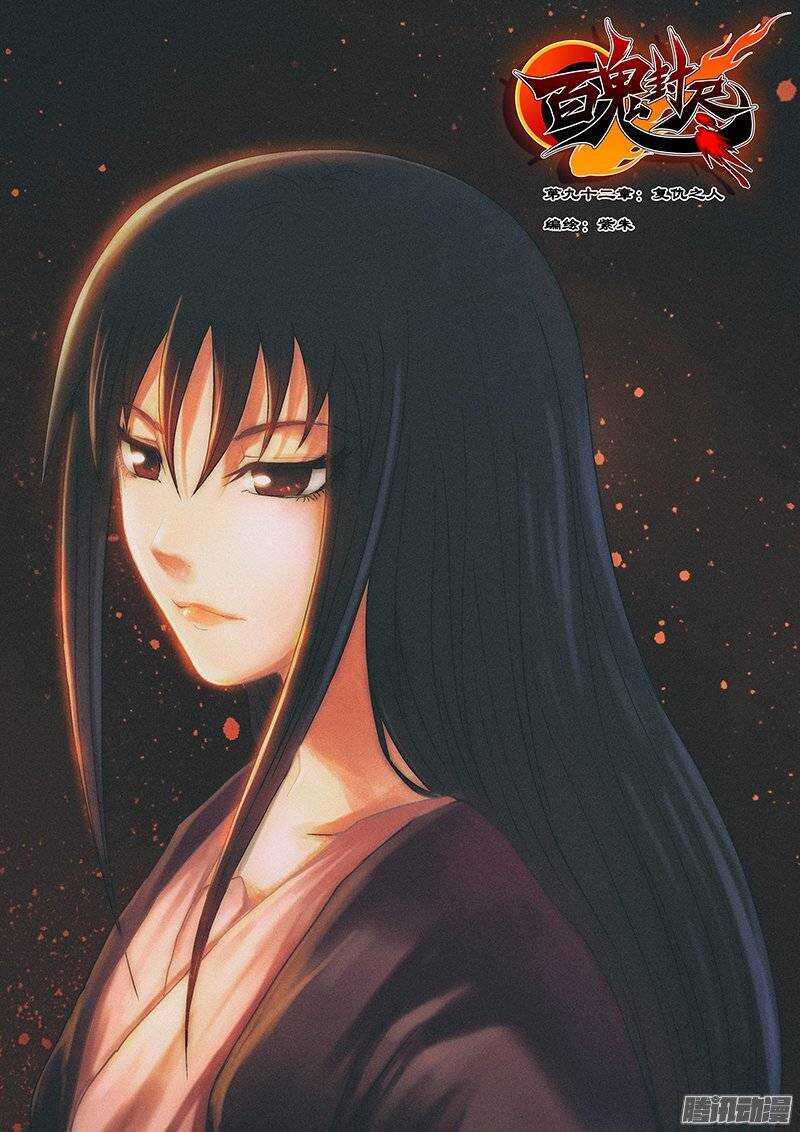 第九十二章：复仇之人-第93话