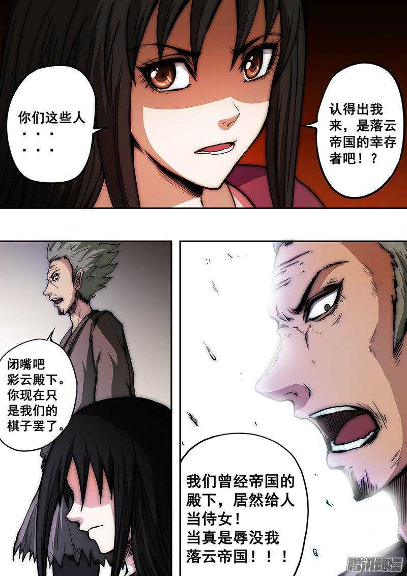 第九十二章：复仇之人-第93话