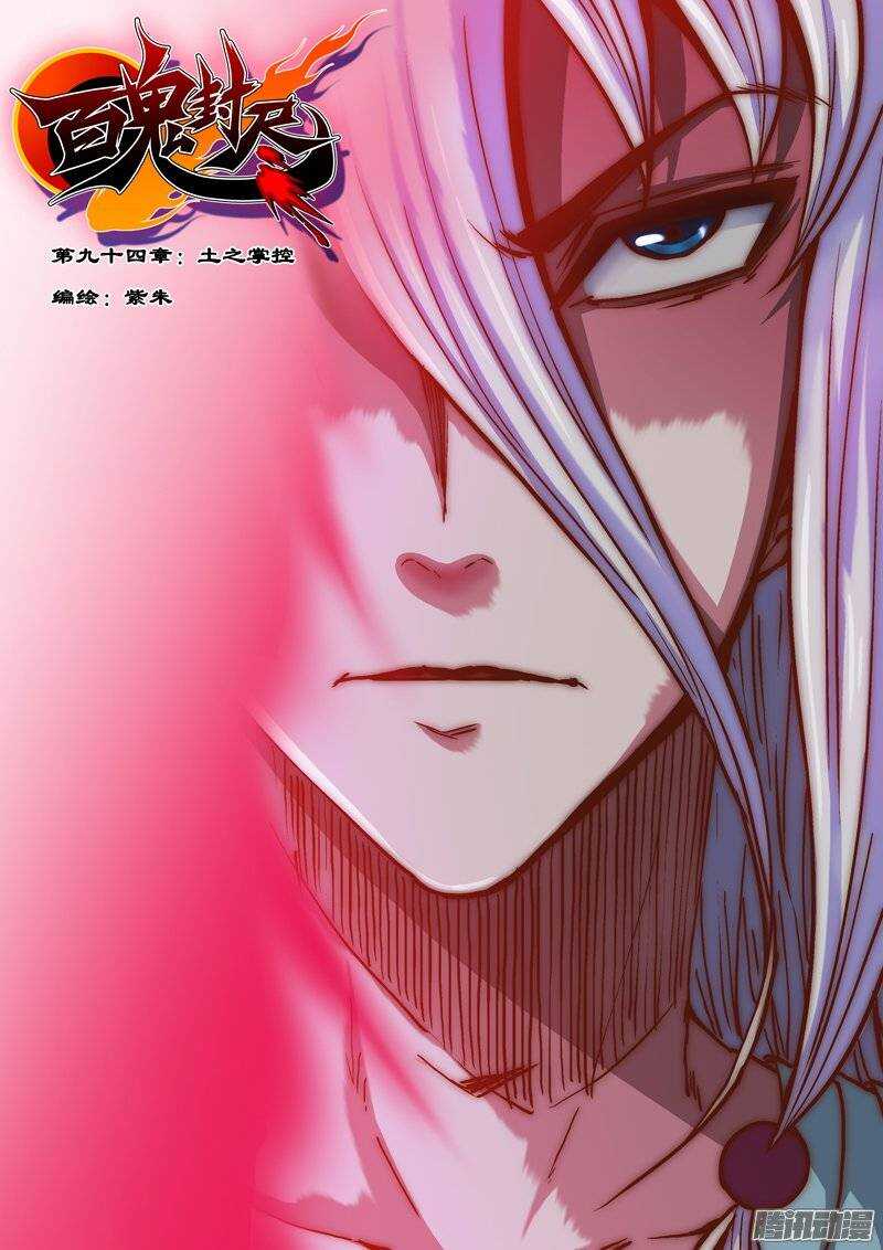 第九十四章：土之掌控-第95话