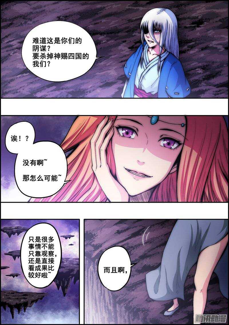 第九十八章：阴谋背后-第99话