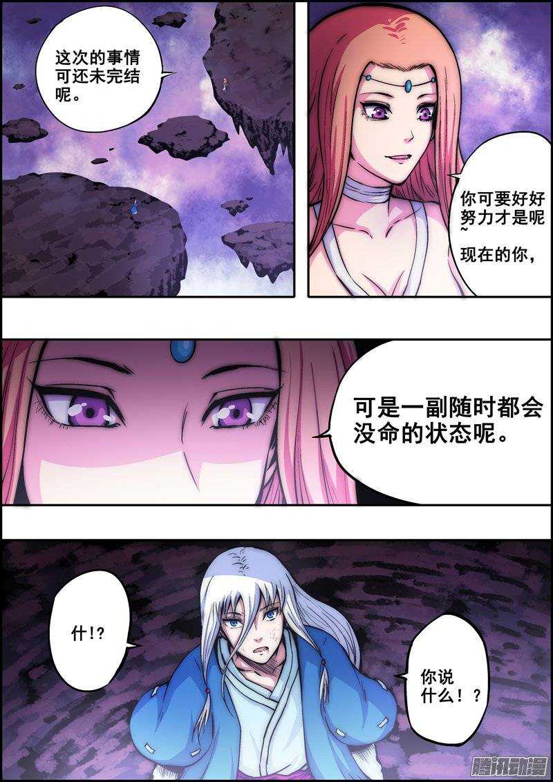 第九十八章：阴谋背后-第99话