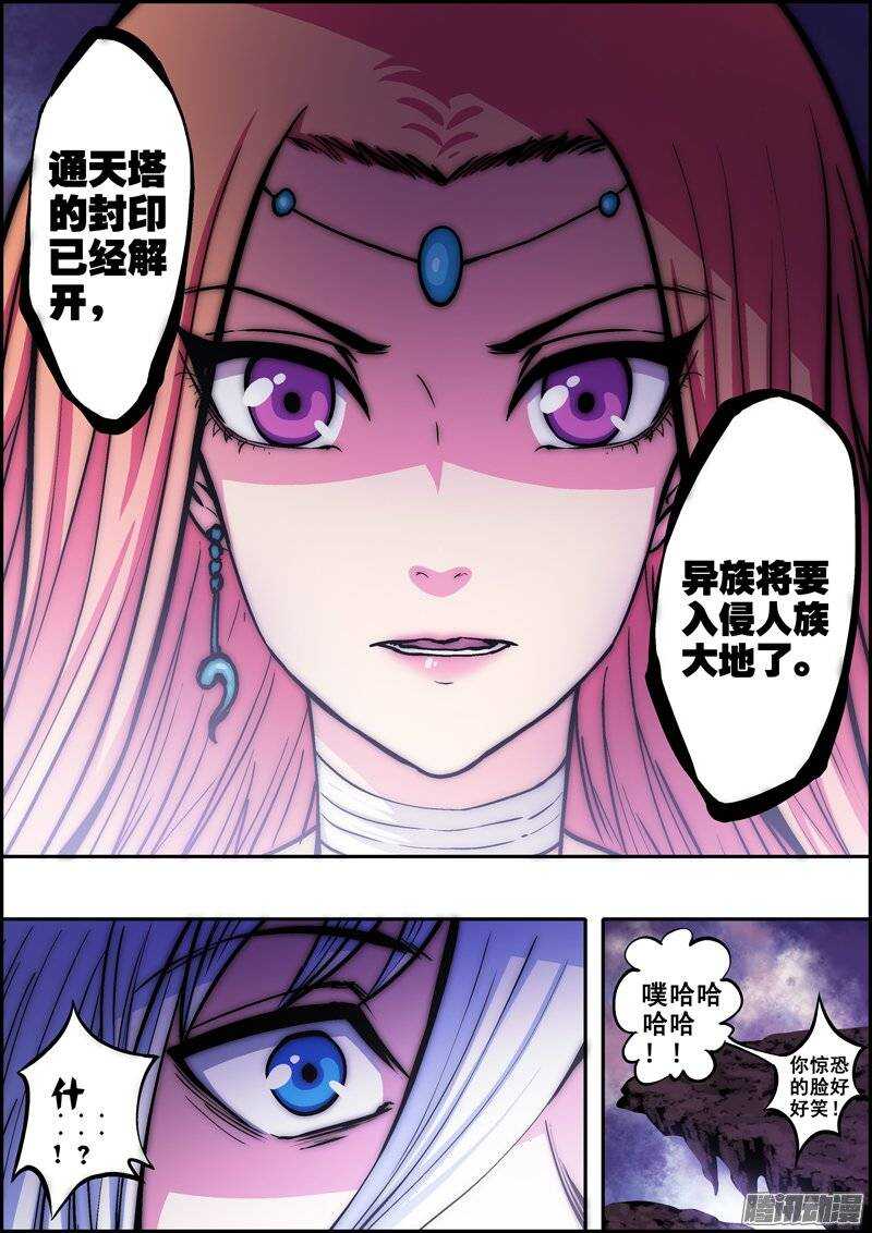 第九十八章：阴谋背后-第99话