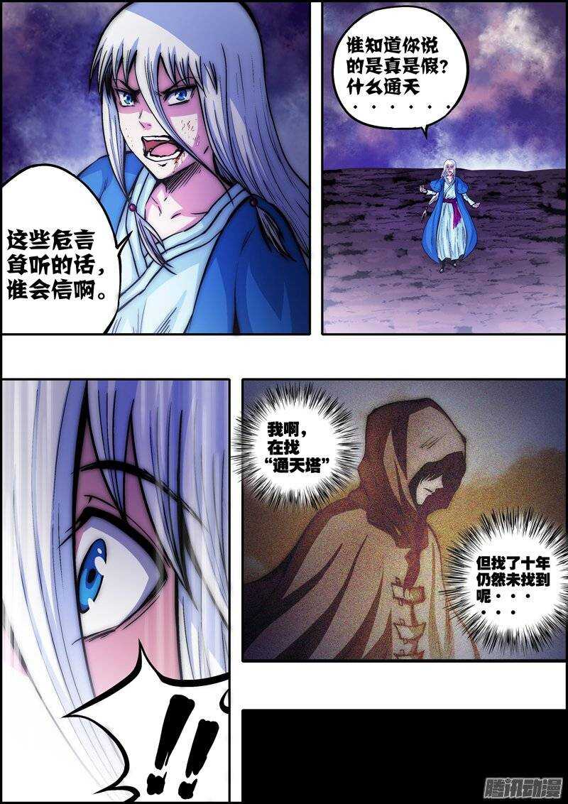 第九十八章：阴谋背后-第99话