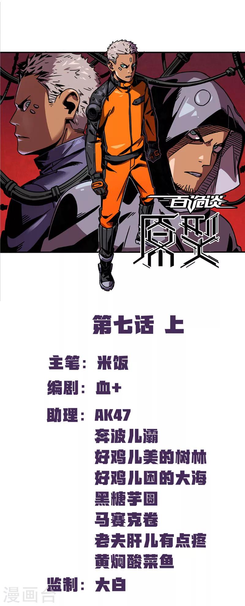 第2话7 原型-第11话