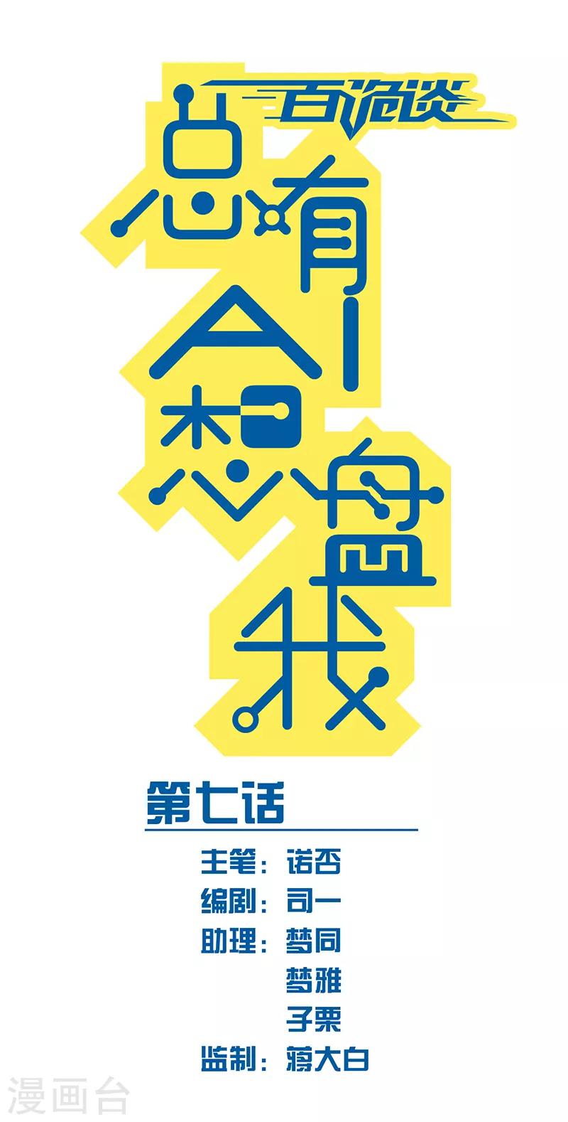 第3话7 总有AI想盘我-第19话