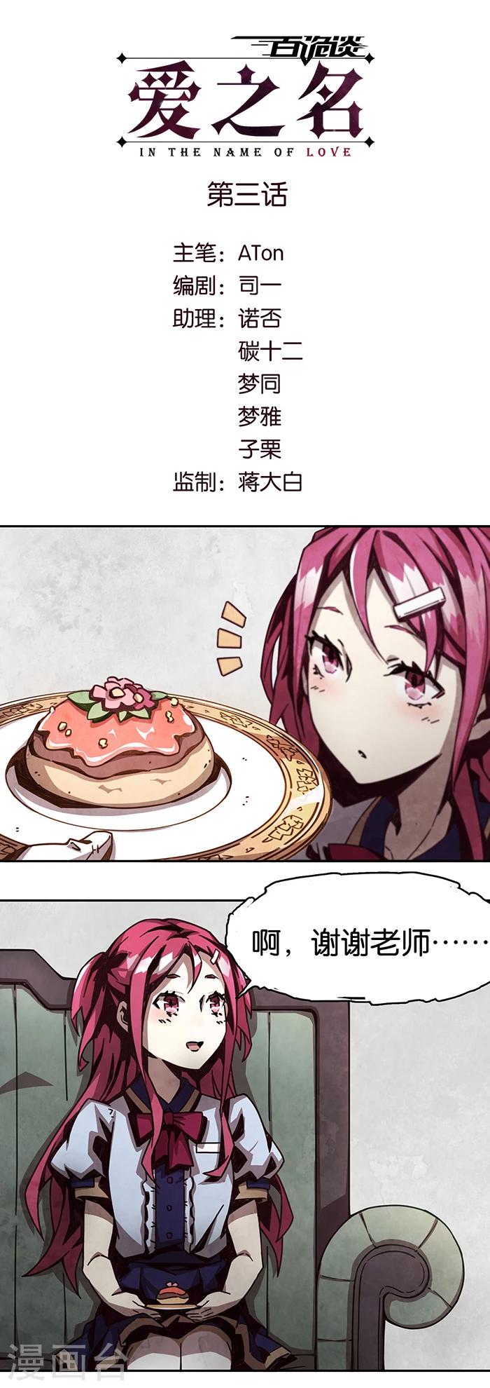 第1话3 爱之名-第3话