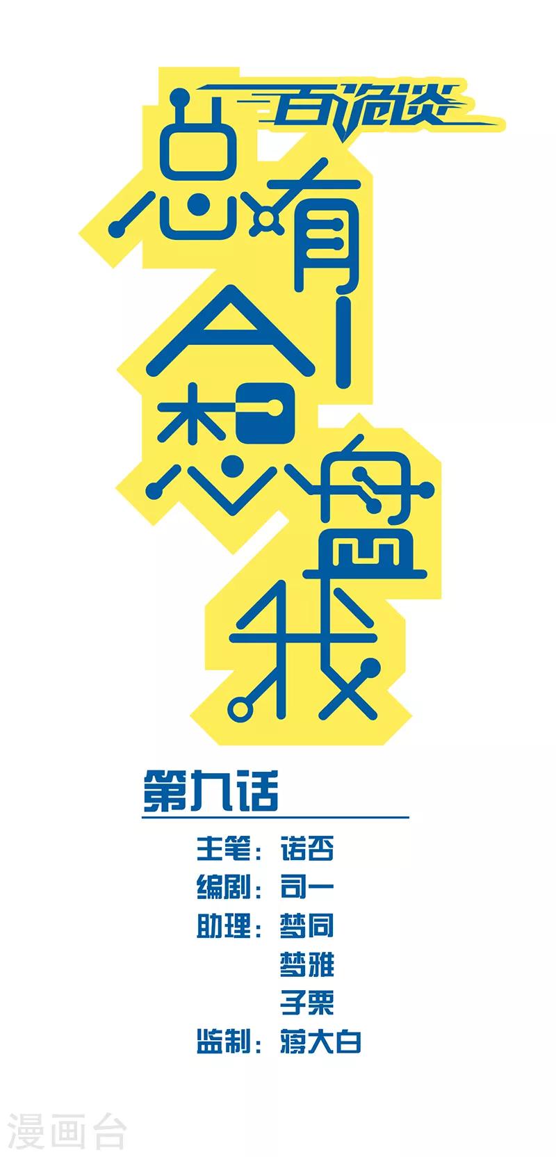 第3话9 总有AI想盘我-第21话