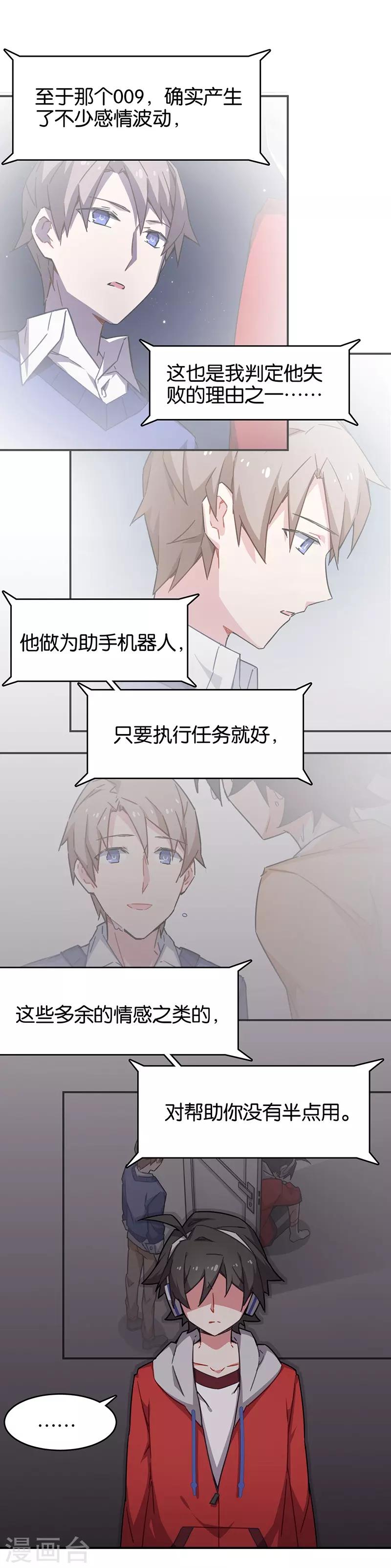 第3话9 总有AI想盘我-第21话