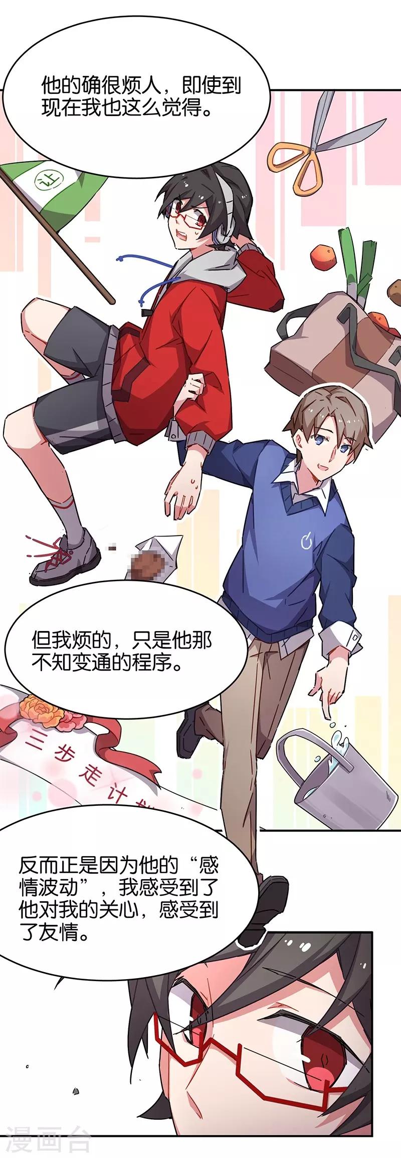 第3话9 总有AI想盘我-第21话